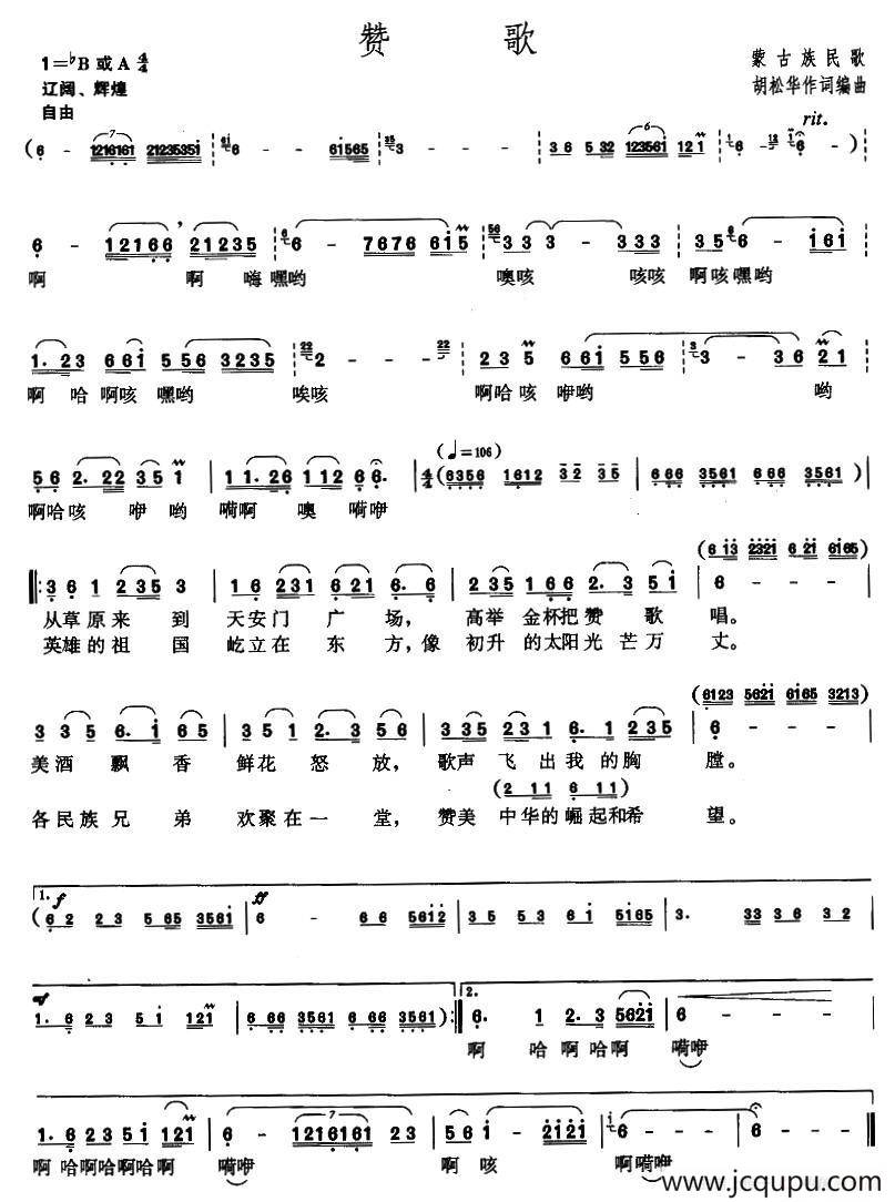 赞歌（大型音乐舞蹈史诗《东方红》选曲）简谱