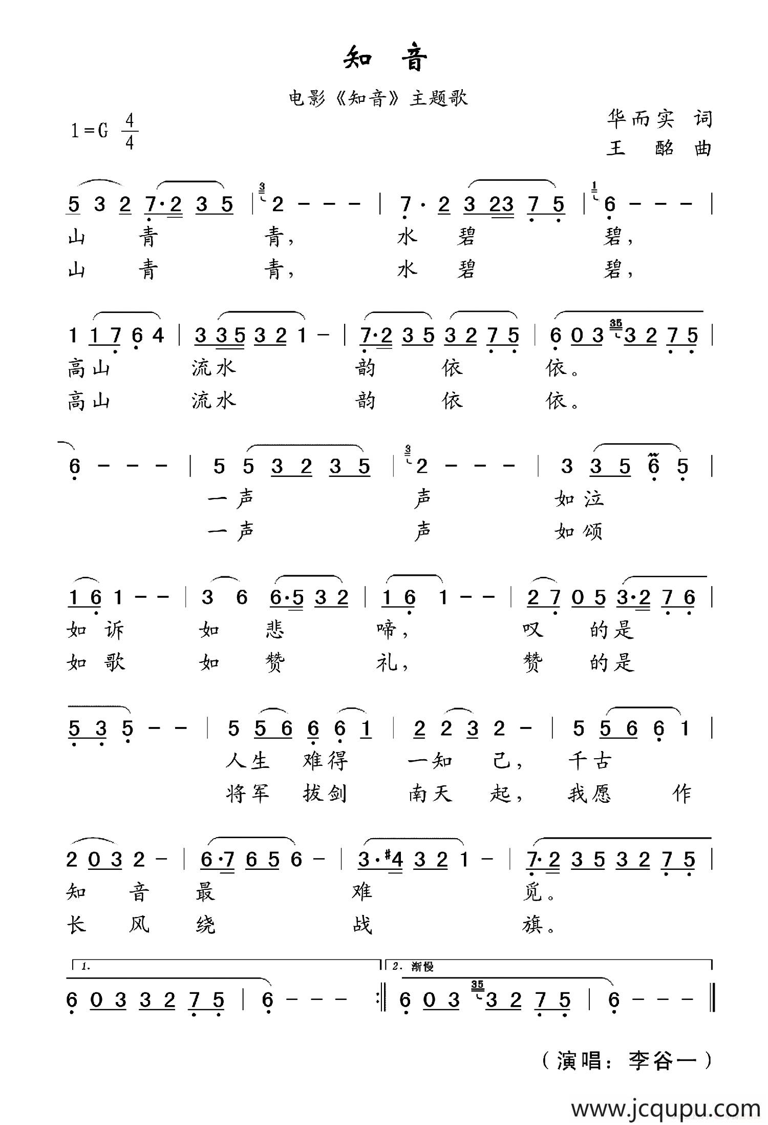 知音（同名电影插曲）简谱