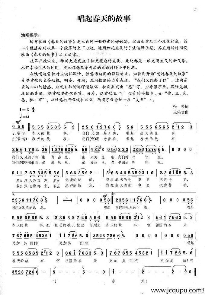 唱起春天的故事（张云词 王佑贵曲）简谱