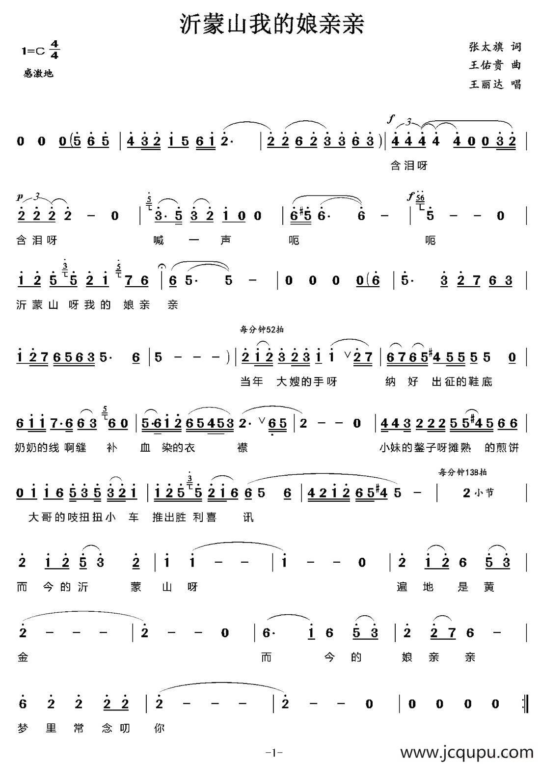 沂蒙山，我的娘亲亲（又名：沂蒙山我的娘亲亲）简谱