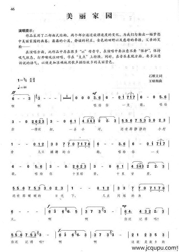美丽家园（石顺义词 王咏梅曲）简谱