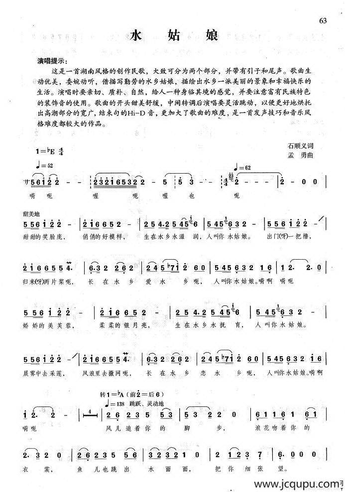 水姑娘（石顺义词 孟勇曲）简谱
