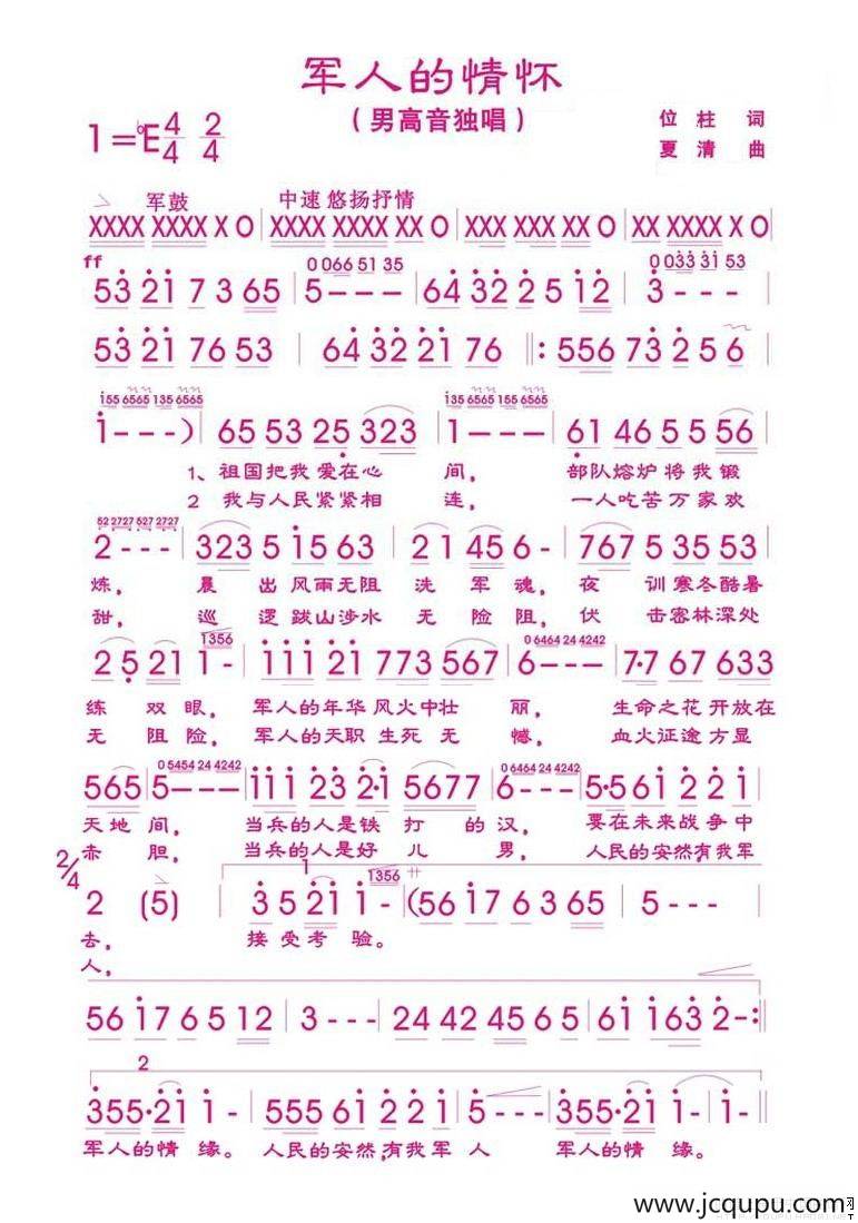 军人的情怀（位柱词 夏清曲）简谱