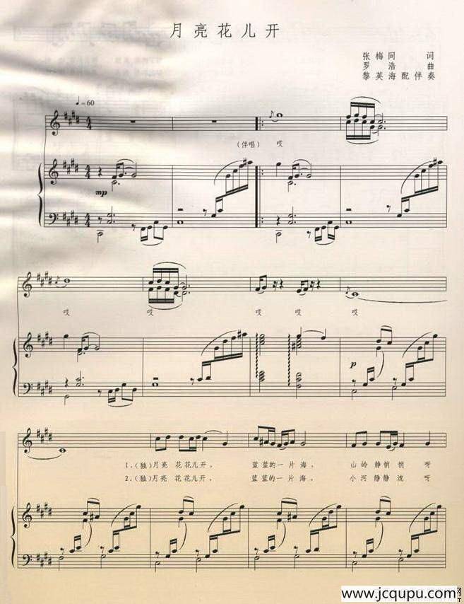 月亮花儿开（正谱）简谱