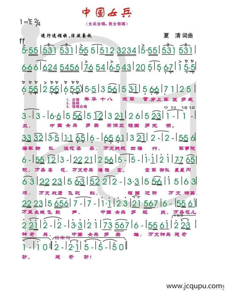 中国女兵（夏清词曲）简谱
