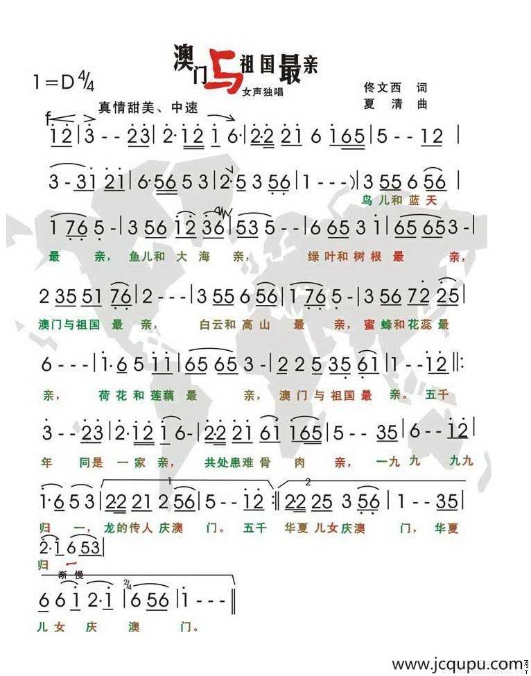 澳门与祖国最亲简谱