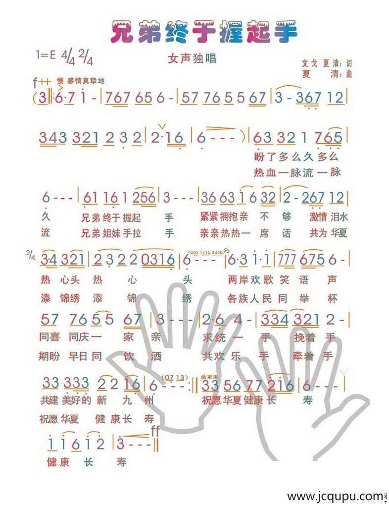 兄弟终于握起手简谱