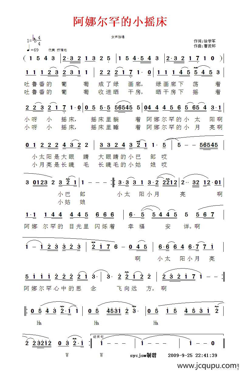 阿娜尔罕小摇床简谱