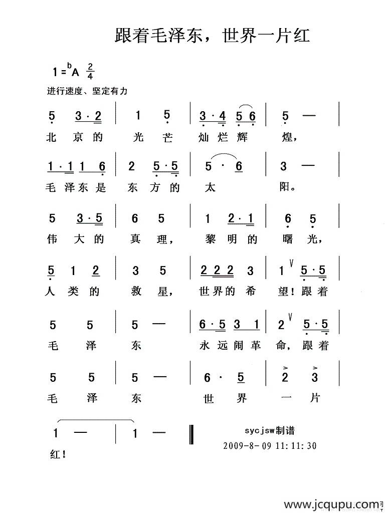 跟着毛泽东，世界一片红简谱