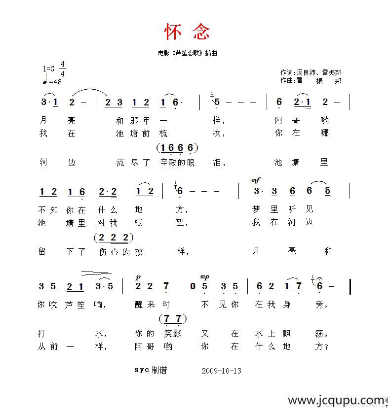 怀念（电影《芦笙恋歌》插曲）简谱