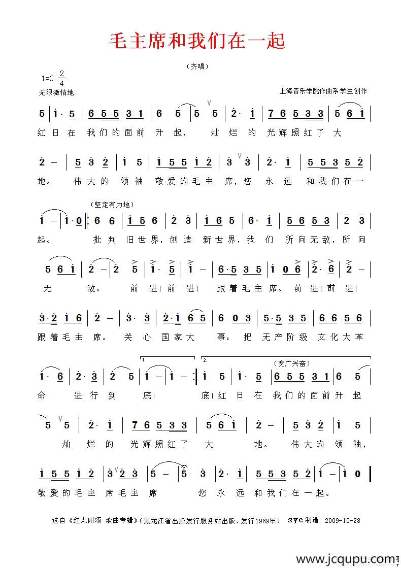 毛主席和我们在一起简谱
