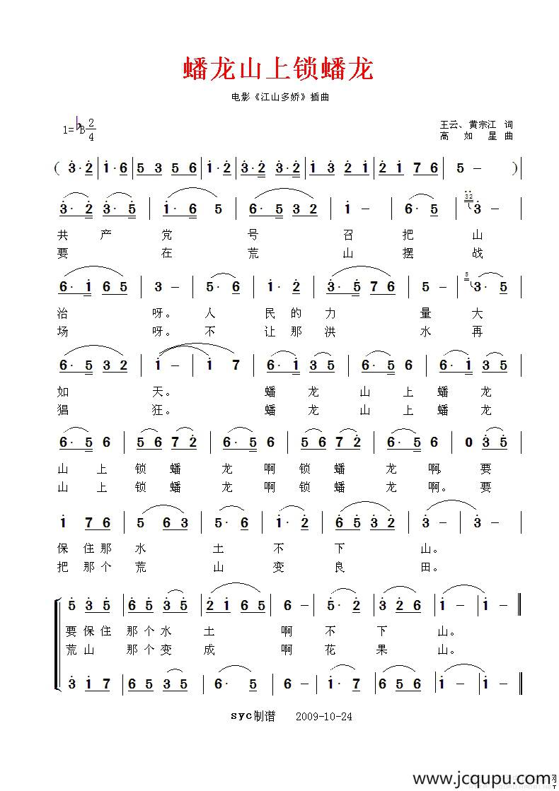 蟠龙山上锁蟠龙（电影《江山多娇》插曲）简谱