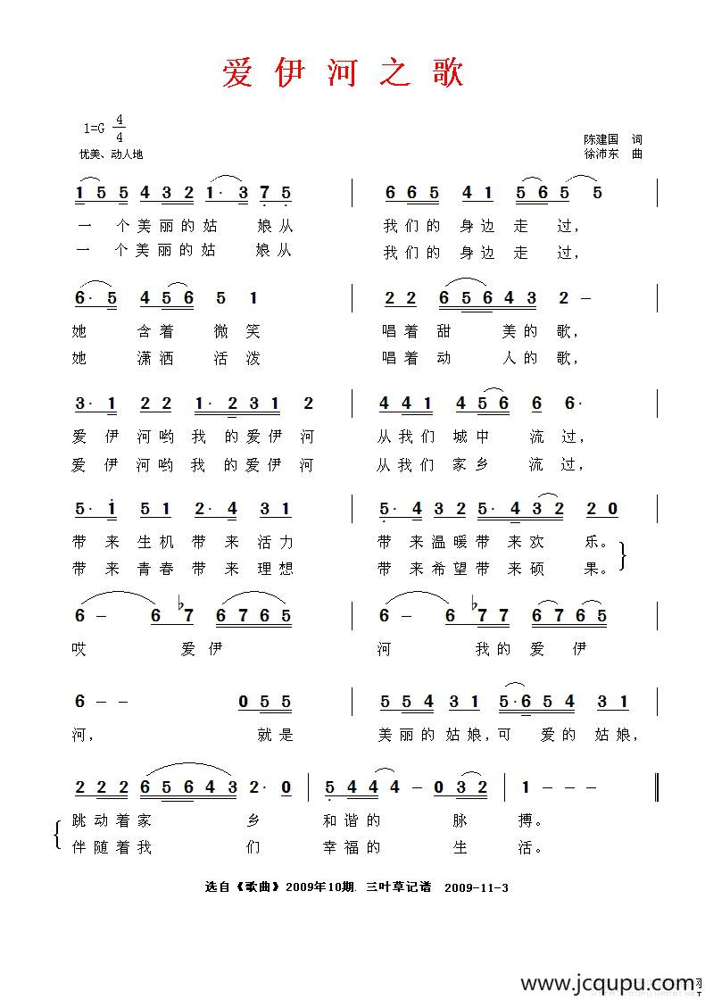 爱伊河之歌简谱