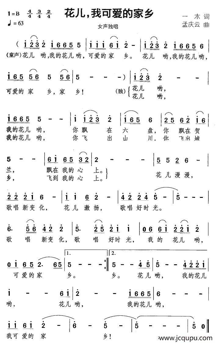 花儿，我可爱的家乡简谱
