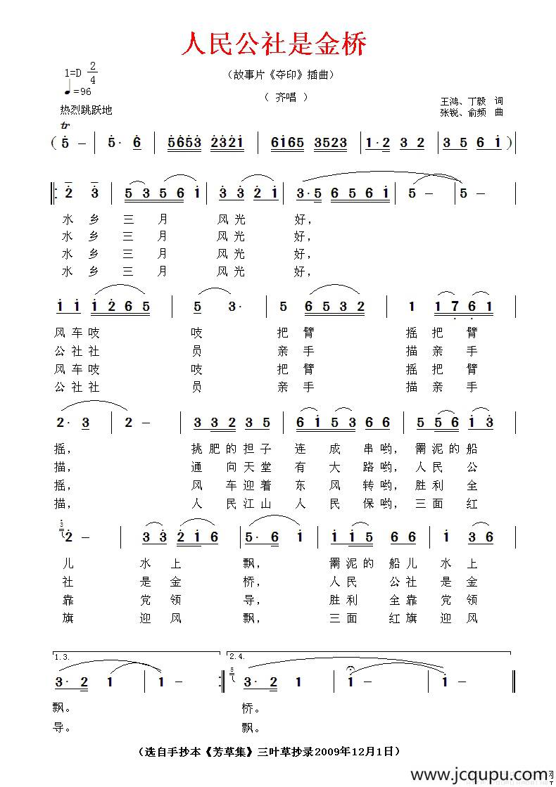 人民公社是金桥（电影《夺印》插曲）简谱