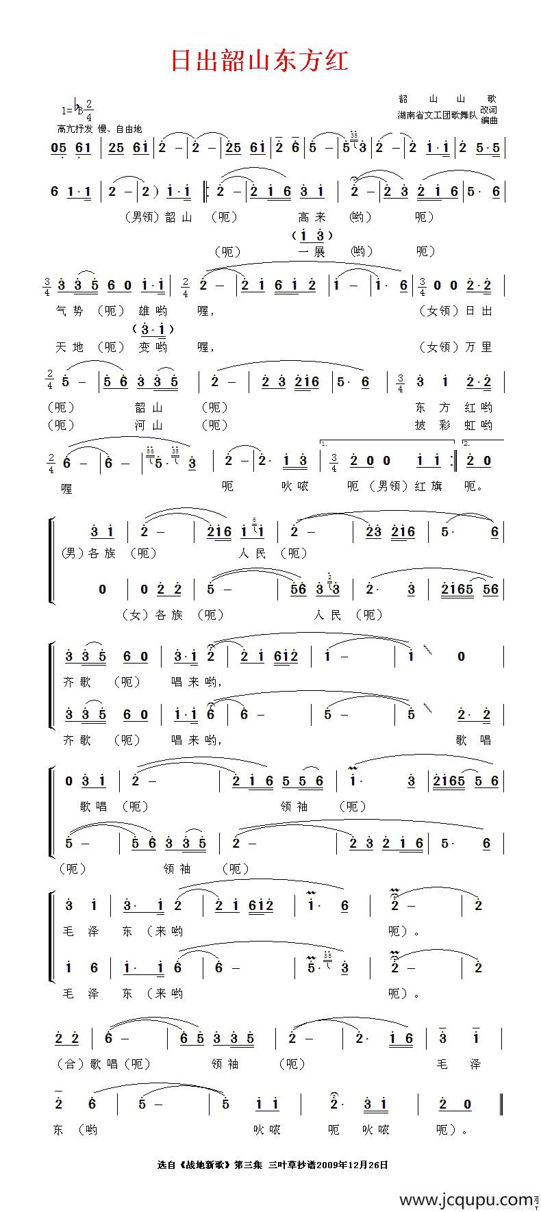 日出韶山东方红简谱