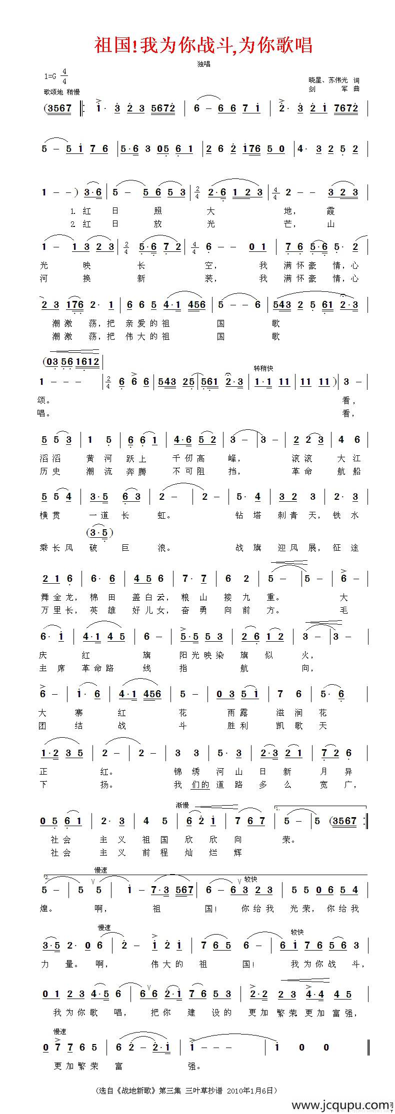 祖国！我为你战斗，为你歌唱简谱