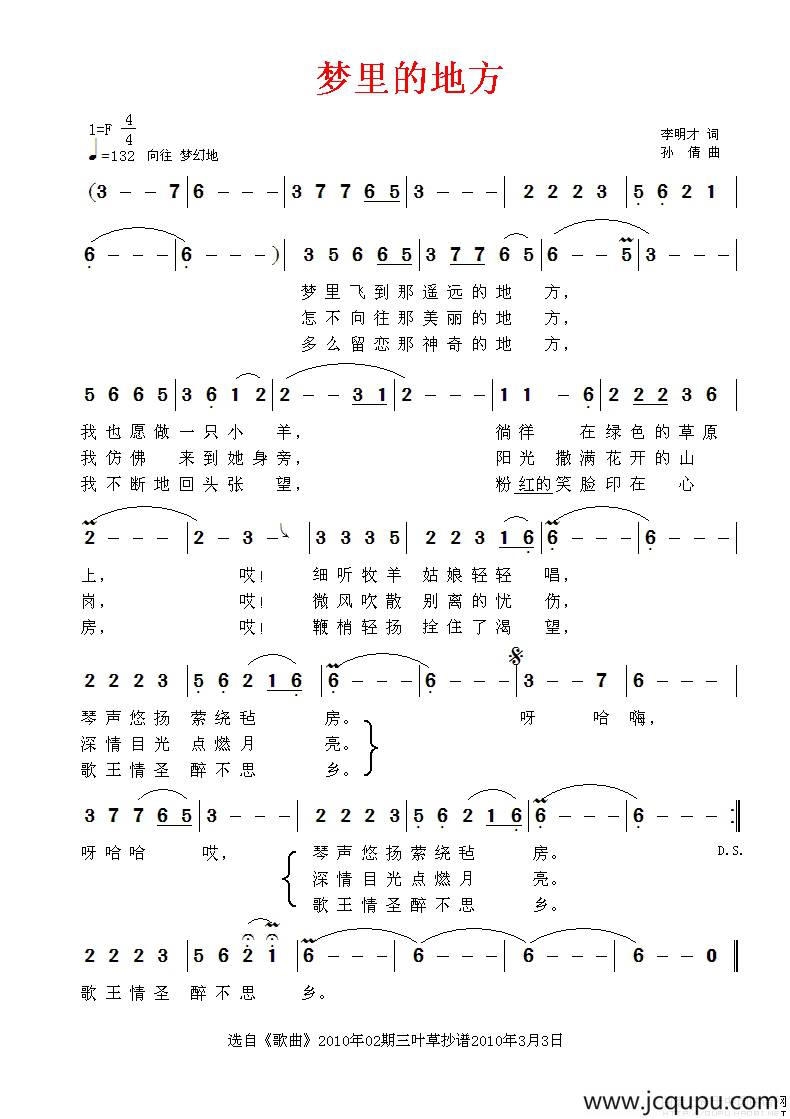 梦里的地方简谱
