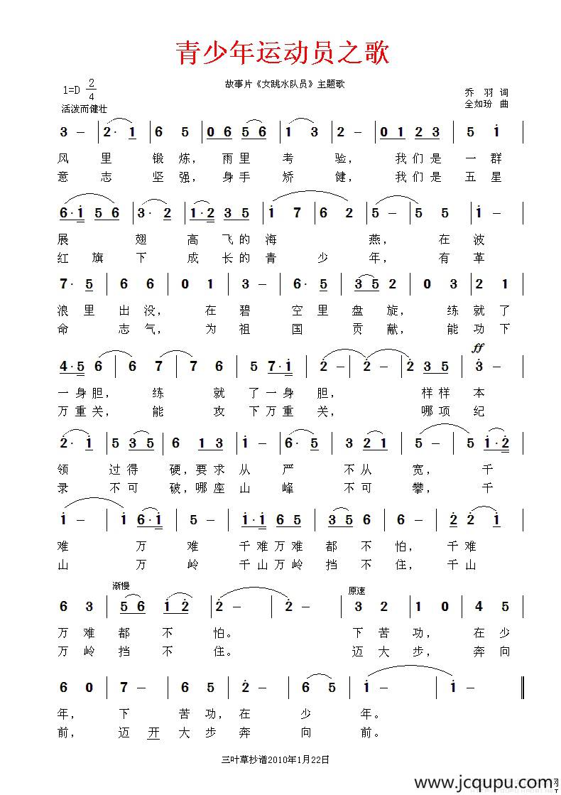 青少年运动员之歌（电影《女跳水队员》插曲）简谱