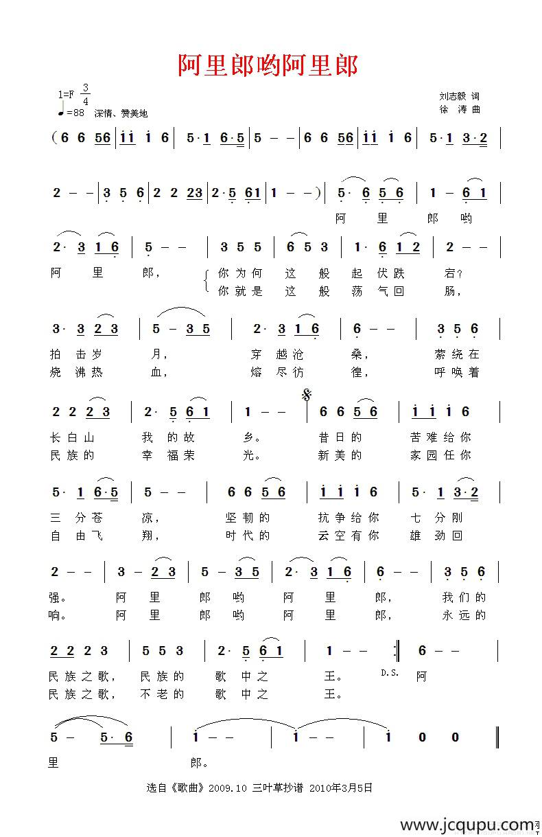 阿里郎哟阿里郎简谱