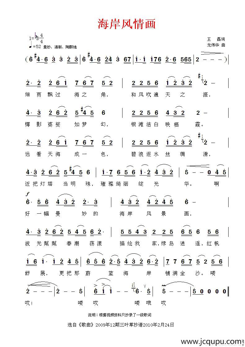 海岸风情画（音乐·舞蹈《水兵之恋》选曲）简谱