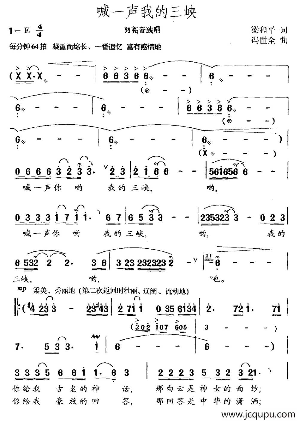 喊一声我的三峡简谱