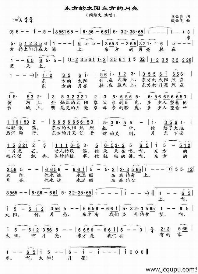 东方的太阳 东方的月亮（又名：东方的太阳东方的月亮）简谱