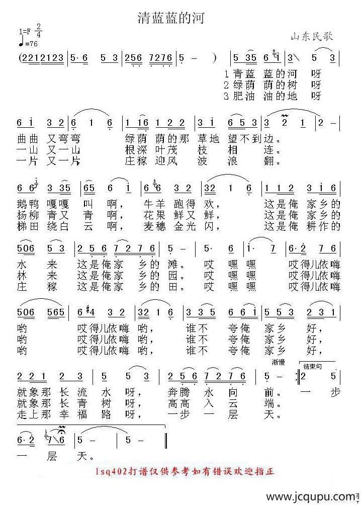 青蓝蓝的河（山东民歌）简谱
