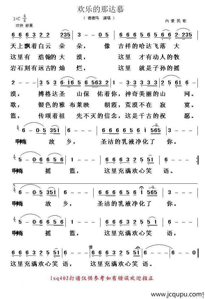 欢乐的那达慕（内蒙民歌）简谱