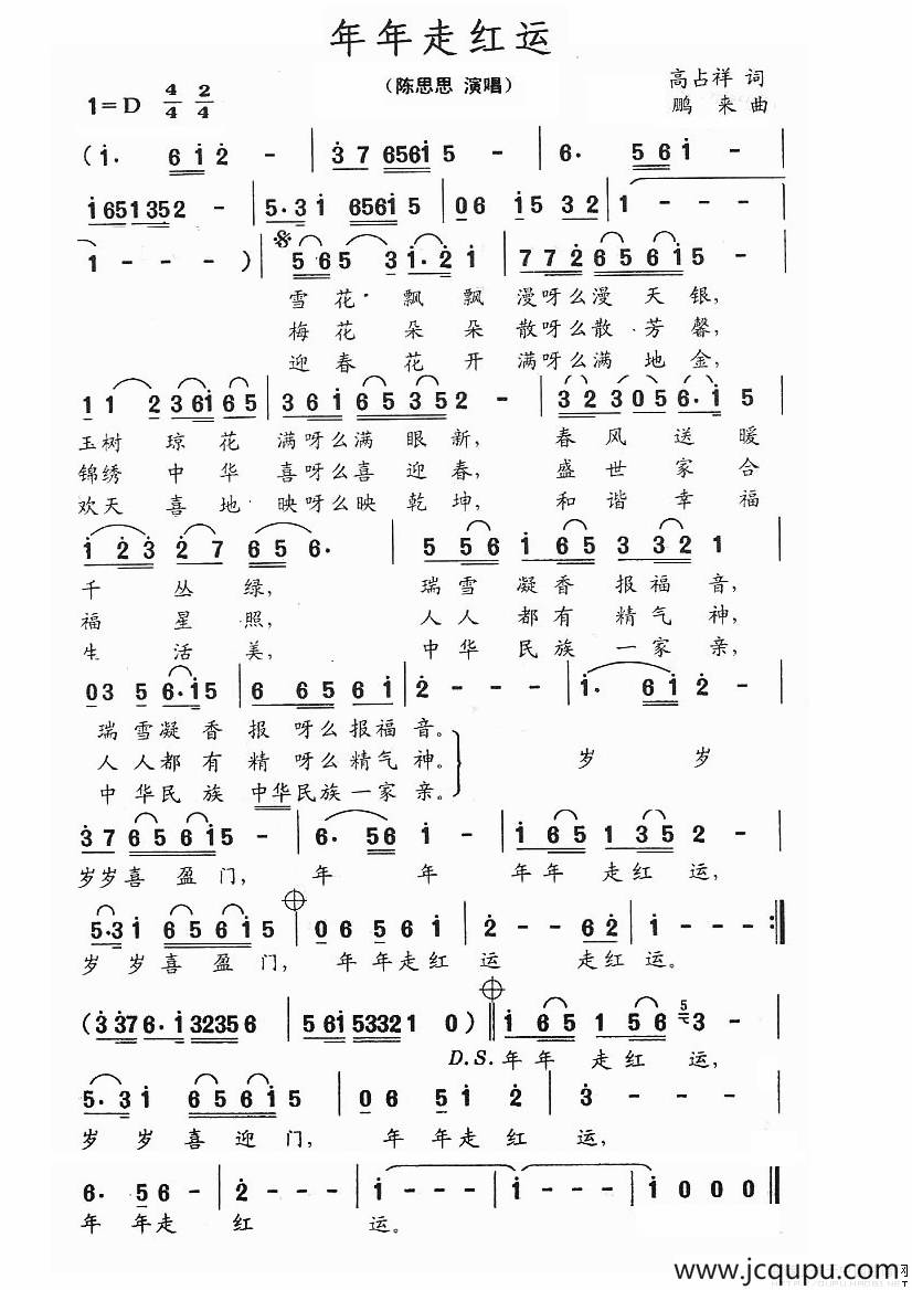 年年走红运简谱
