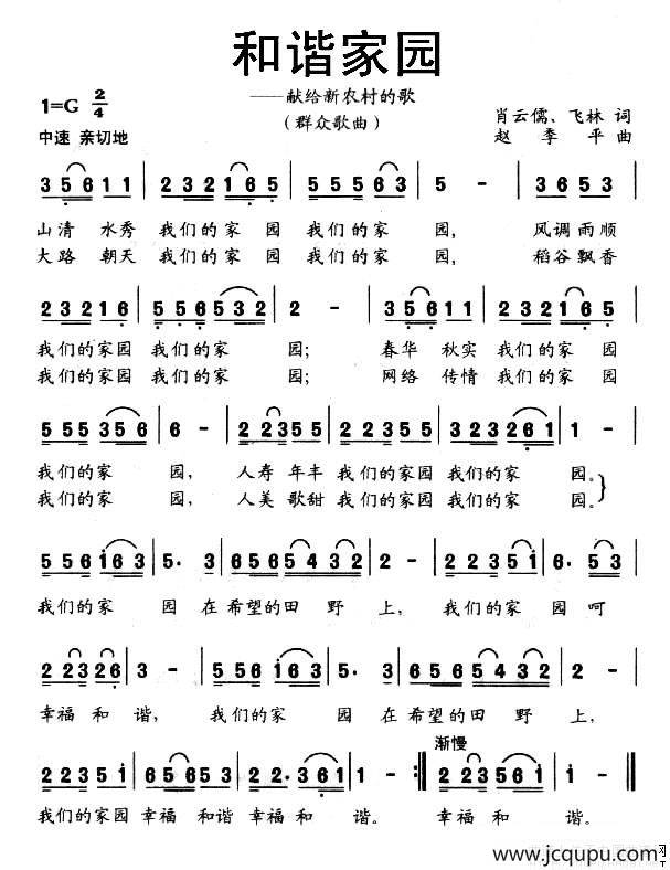和谐家园——献给新农村的歌简谱