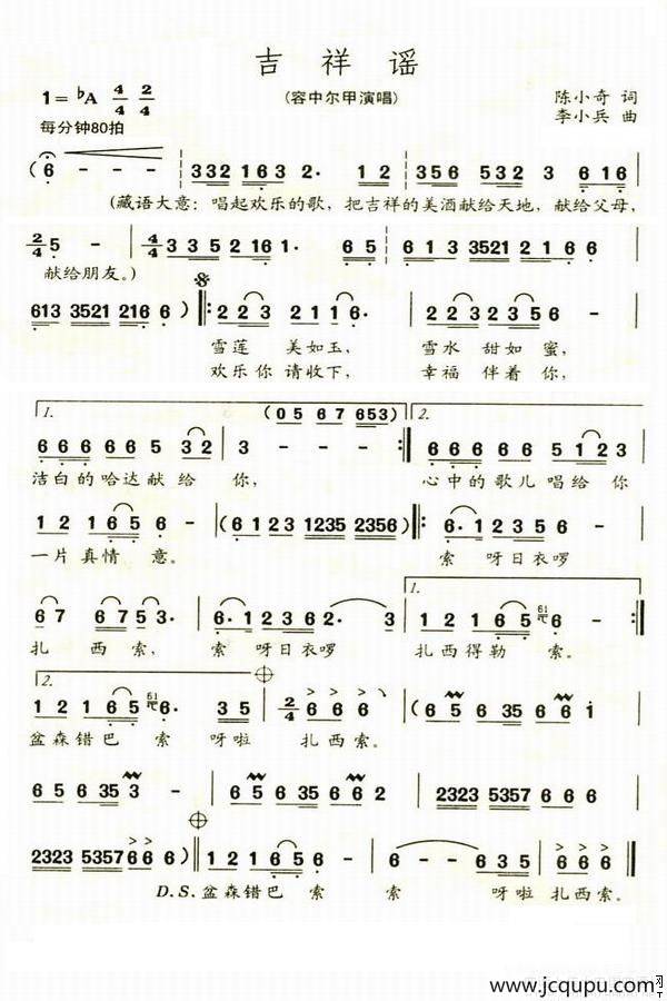 吉祥谣简谱
