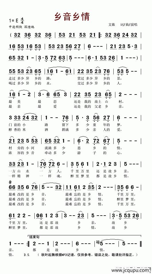 乡音乡情（文姝词 文姝曲）简谱
