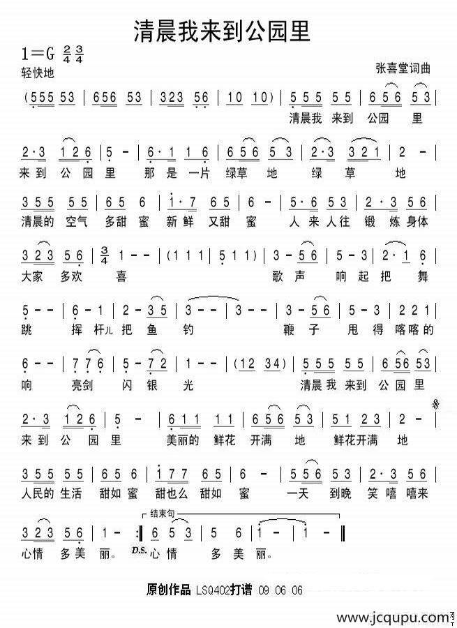 清晨我来到公园里简谱