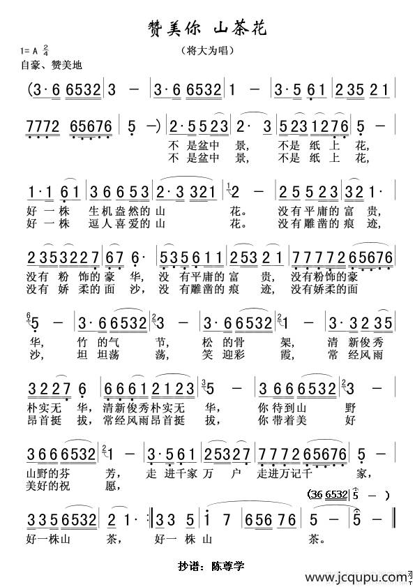 赞美你 山茶花（又名：赞美你山茶）简谱