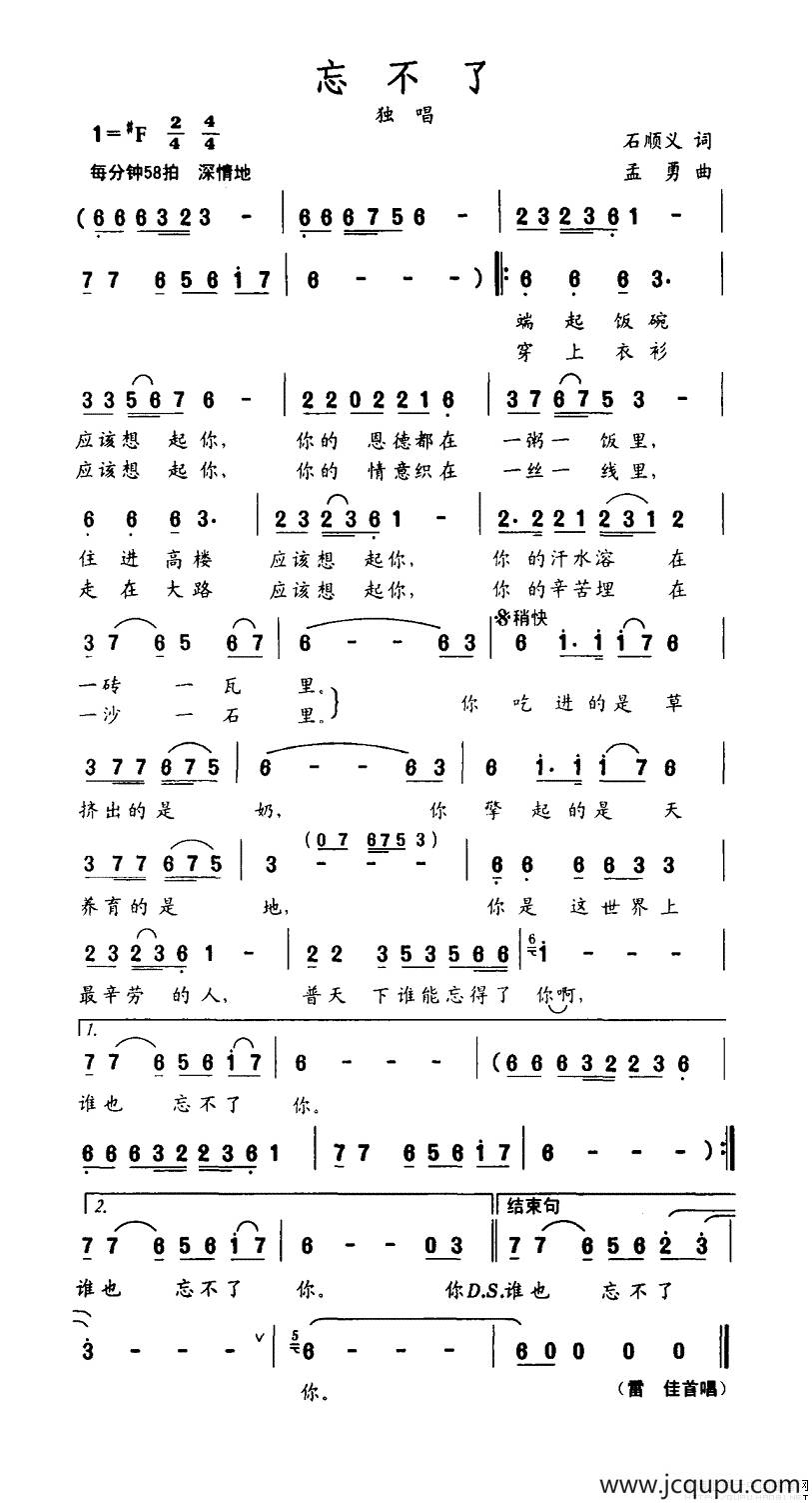 忘不了（石顺义词 孟勇曲）简谱
