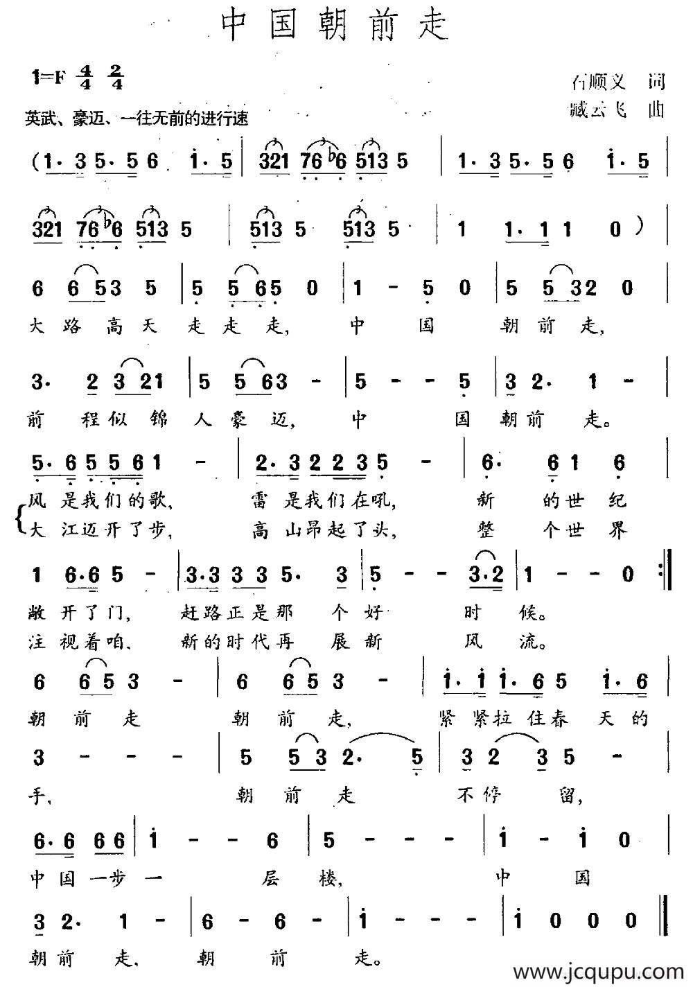 中国朝前走（石顺义词 臧云飞曲）简谱