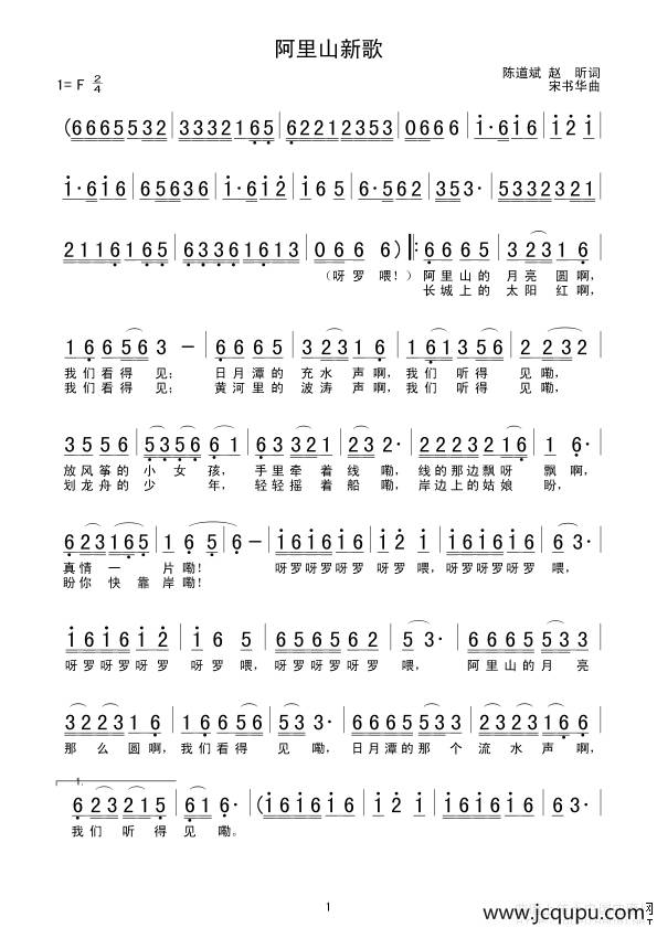 阿里山新歌简谱