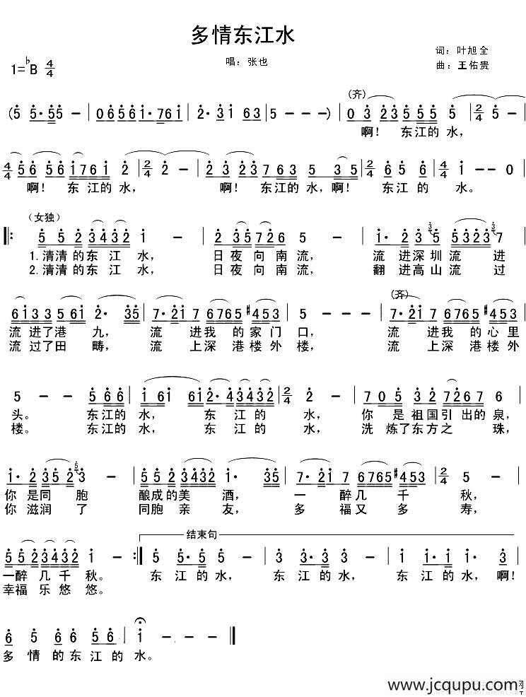 多情东江水简谱