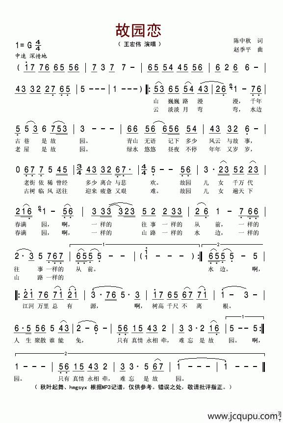 故园恋（陈中秋词 赵季平曲）简谱