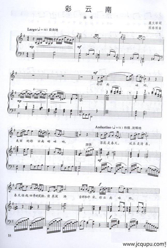 彩云南（虞文琴词 顾春雨曲、正谱）简谱