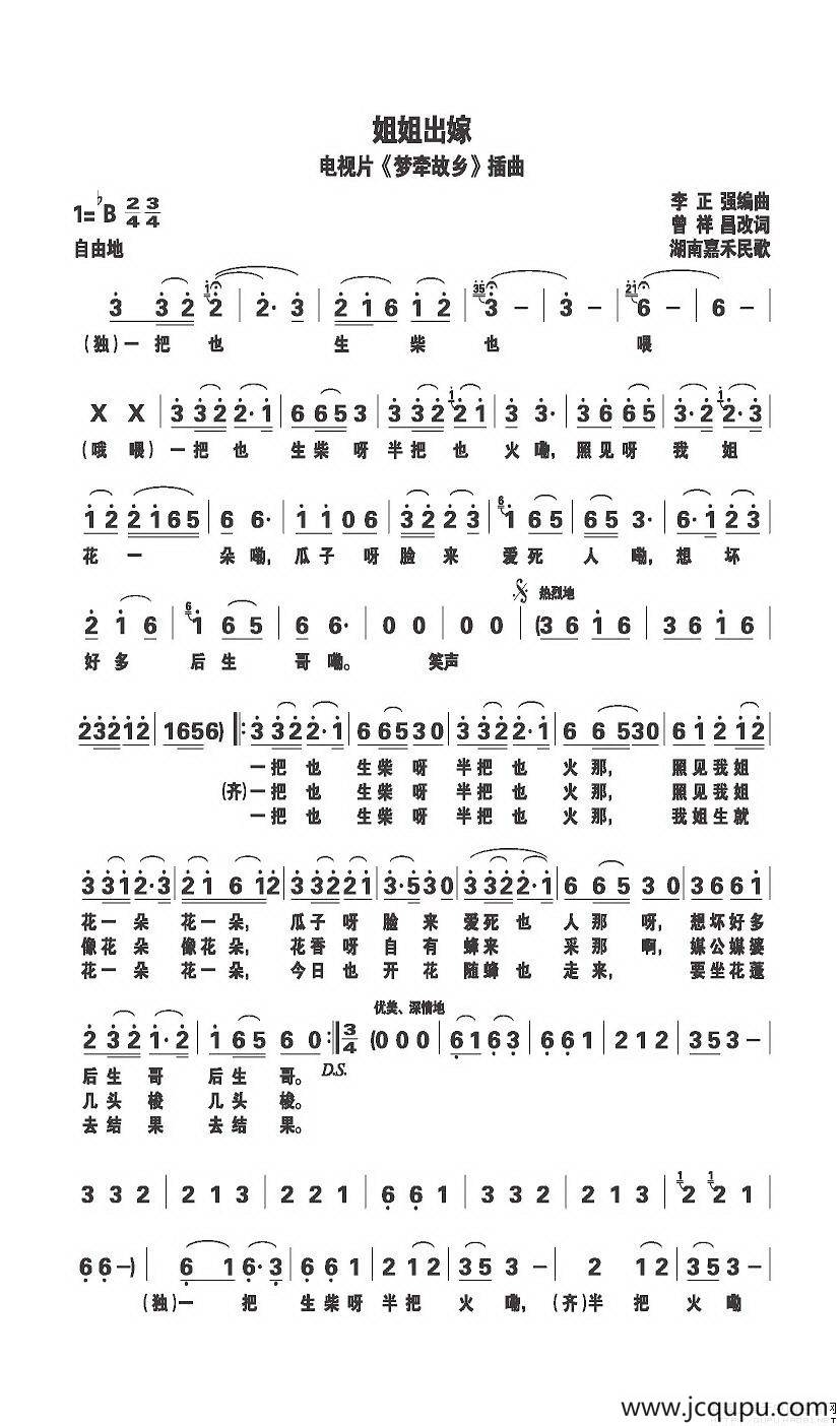 姐姐出嫁（电视片《梦牵故乡》插曲）简谱