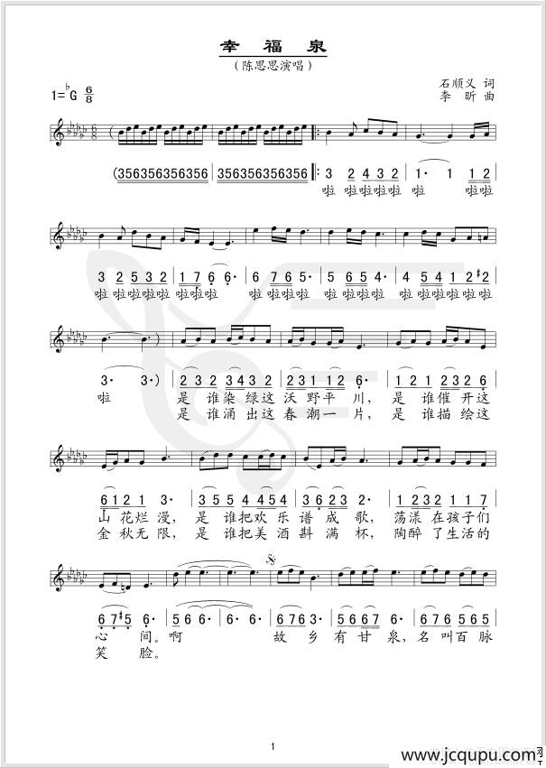 幸福泉（石顺义词 李昕曲 、线简谱对照版）简谱
