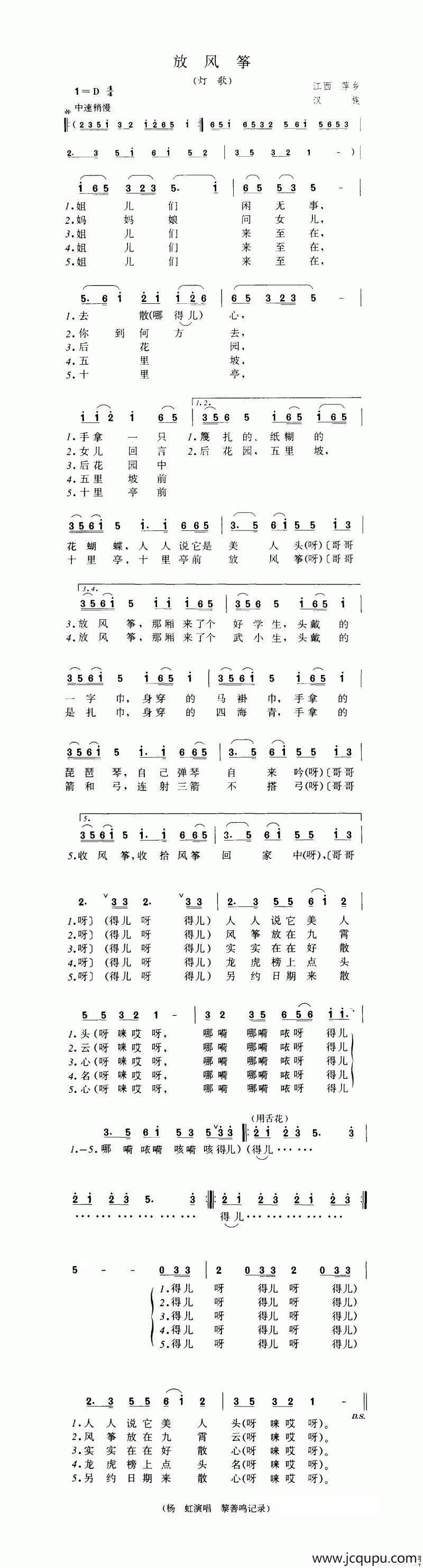 放风筝（江西民歌）简谱