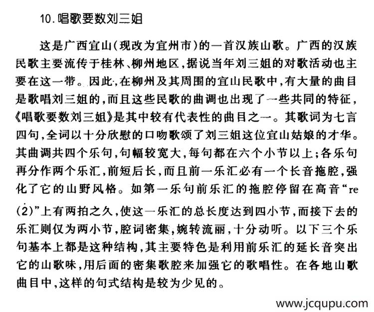 唱歌要数刘三姐（广西民歌）简谱