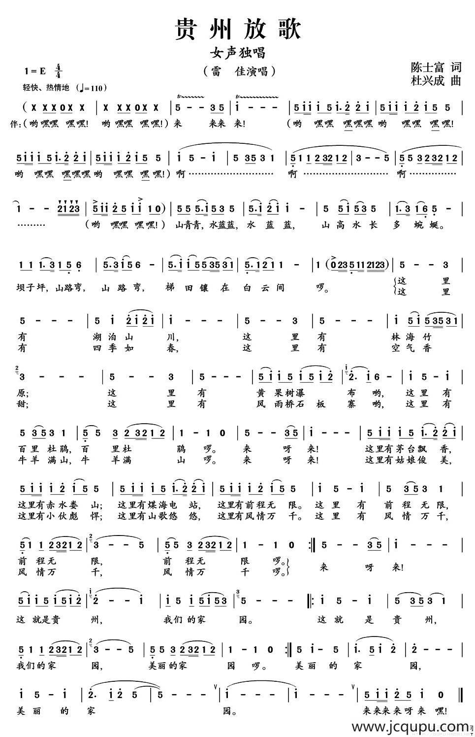 贵州放歌简谱