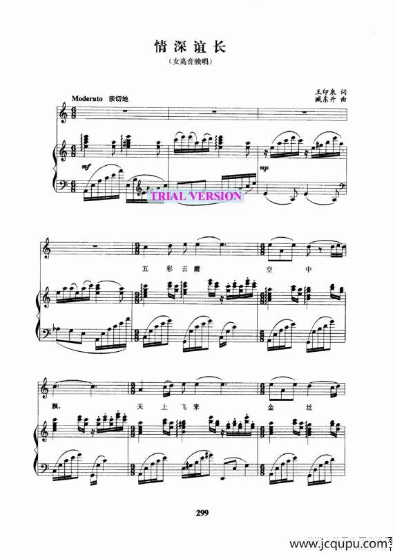 情深意长（大型音舞蹈史诗《东方红》选曲 [正谱]）简谱