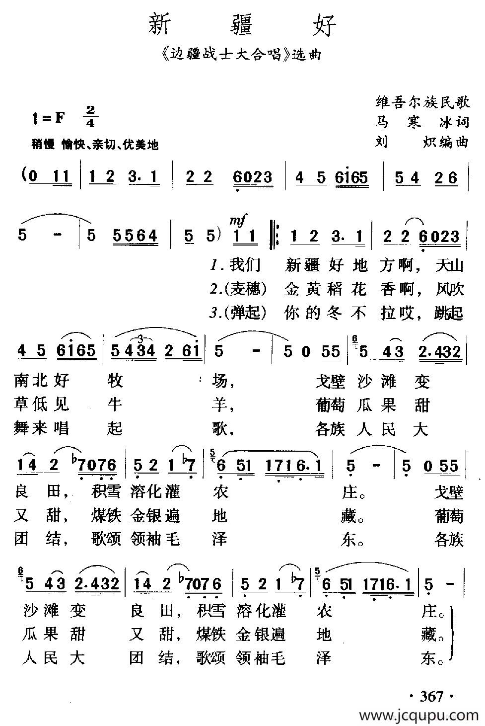 新疆好（又名：我们新疆好地方）简谱
