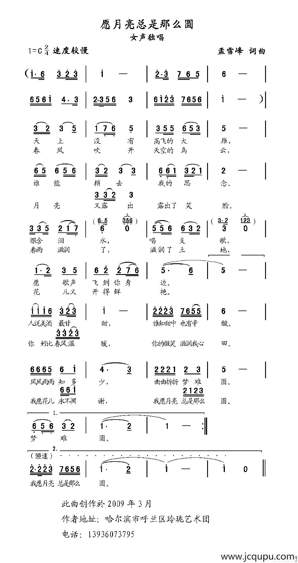 愿月亮总是那么圆简谱