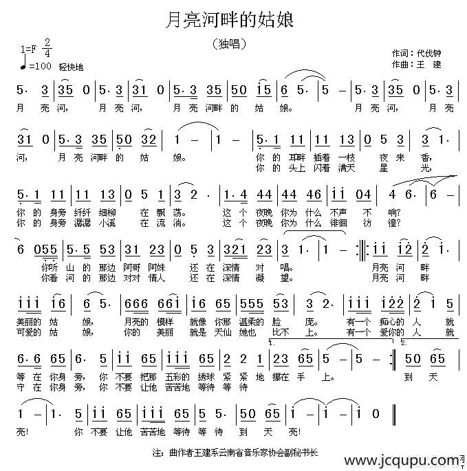 月亮河畔的姑娘简谱